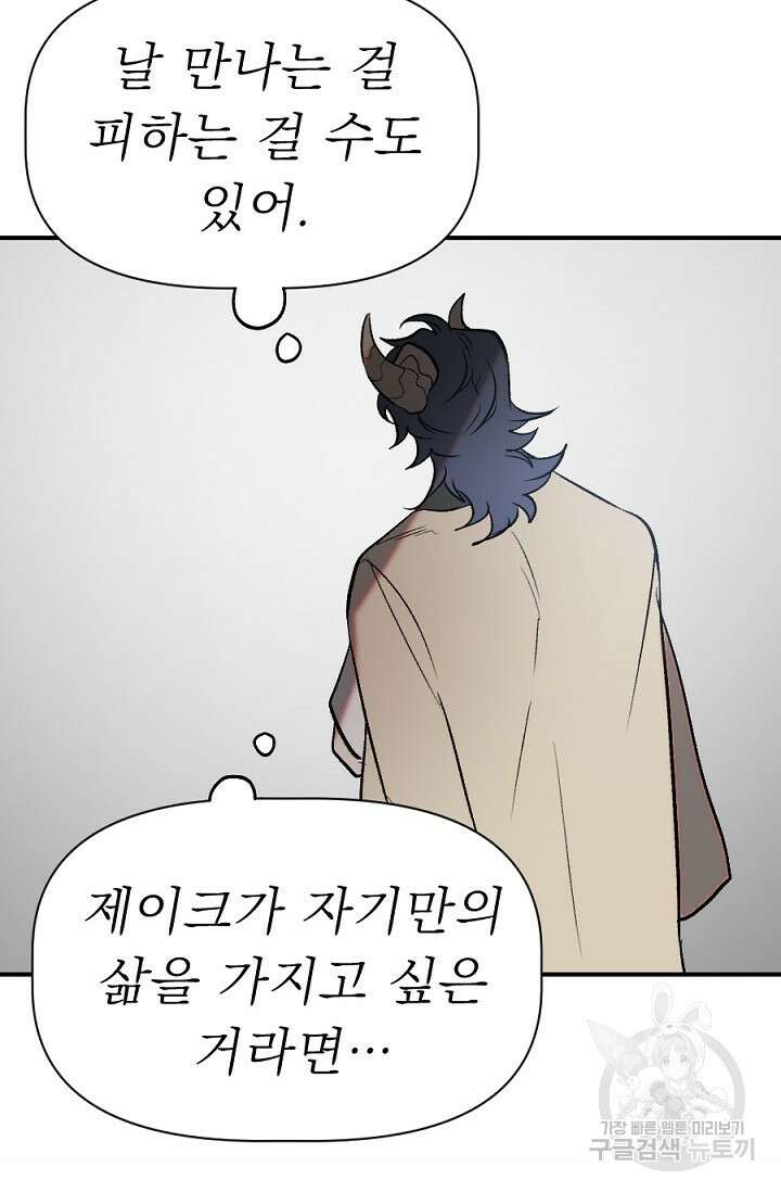 Bad night kiss(배드 나잇 키스) 13화 (마지막화) 46