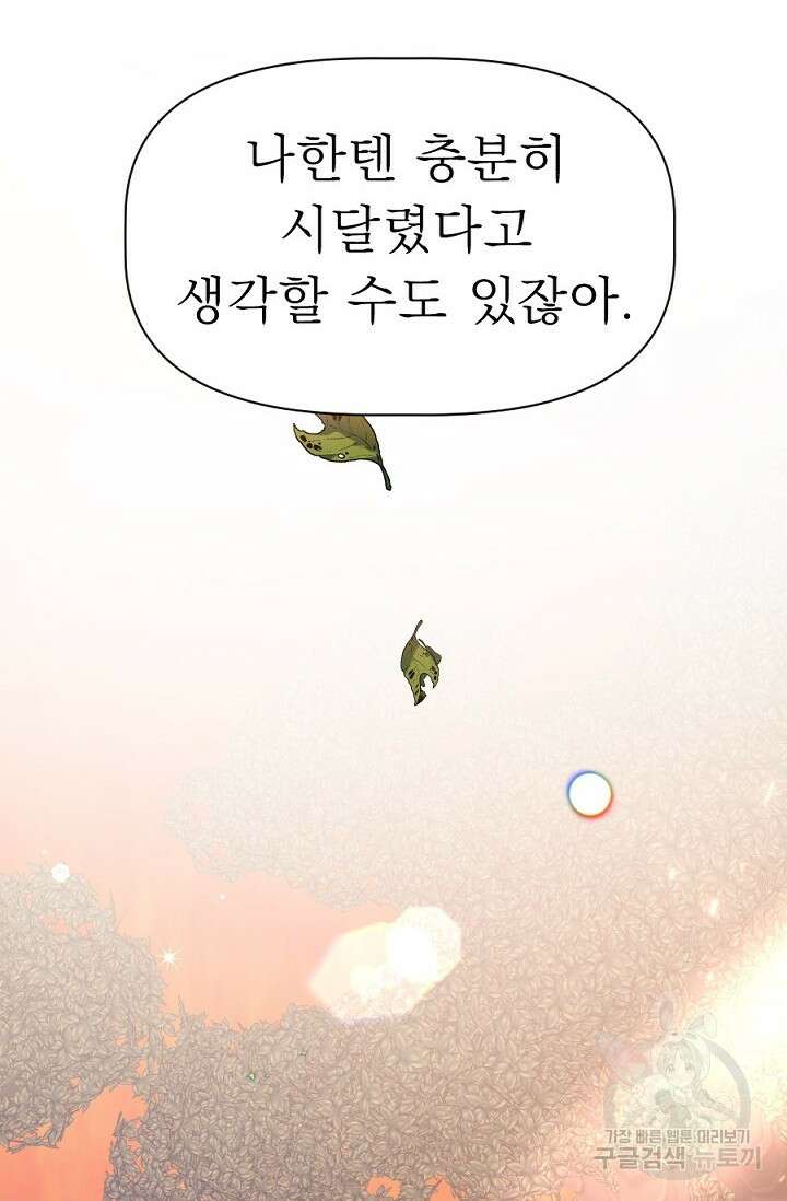 Bad night kiss(배드 나잇 키스) 13화 (마지막화) 47