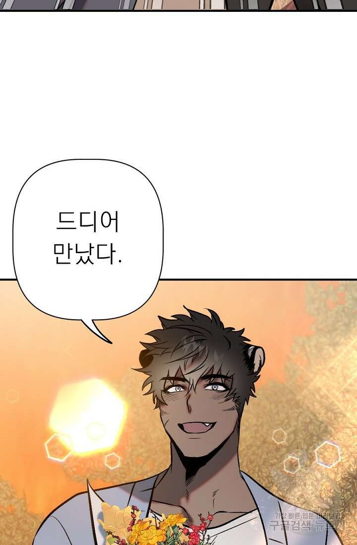 Bad night kiss(배드 나잇 키스) 13화 (마지막화) 60