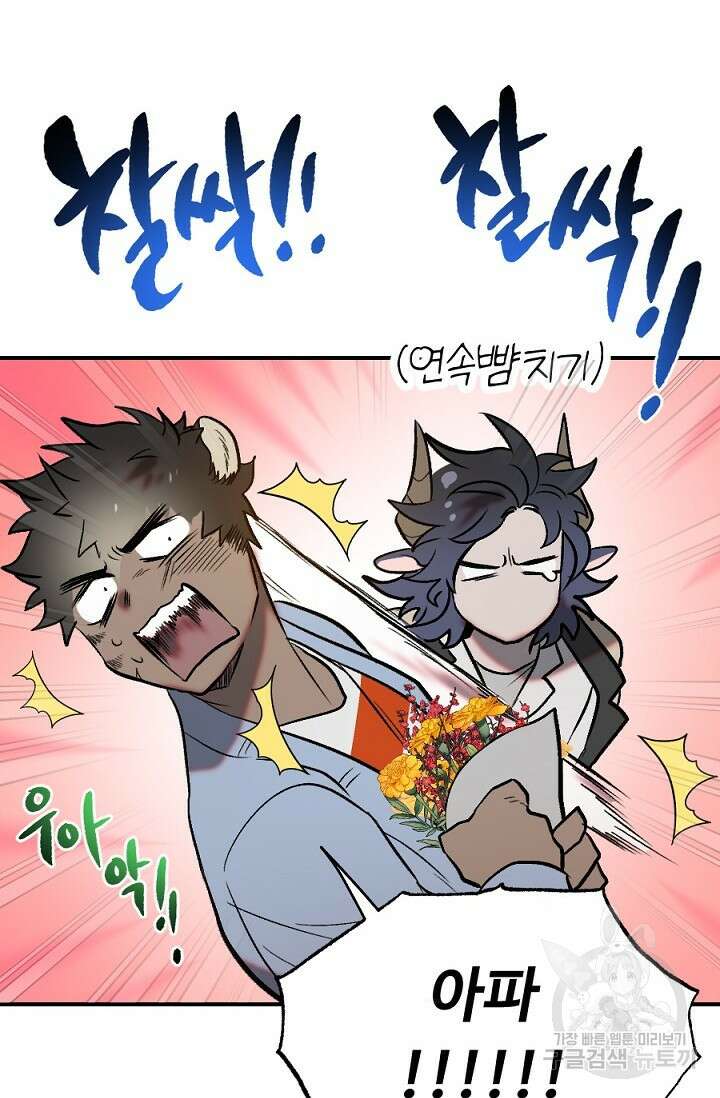Bad night kiss(배드 나잇 키스) 13화 (마지막화) 64