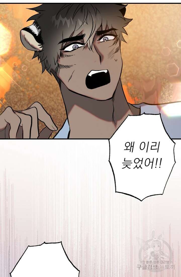 Bad night kiss(배드 나잇 키스) 13화 (마지막화) 66