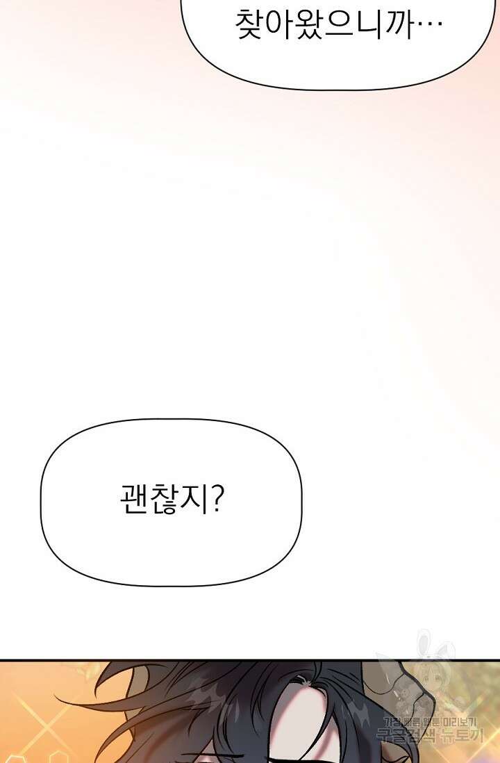 Bad night kiss(배드 나잇 키스) 13화 (마지막화) 71