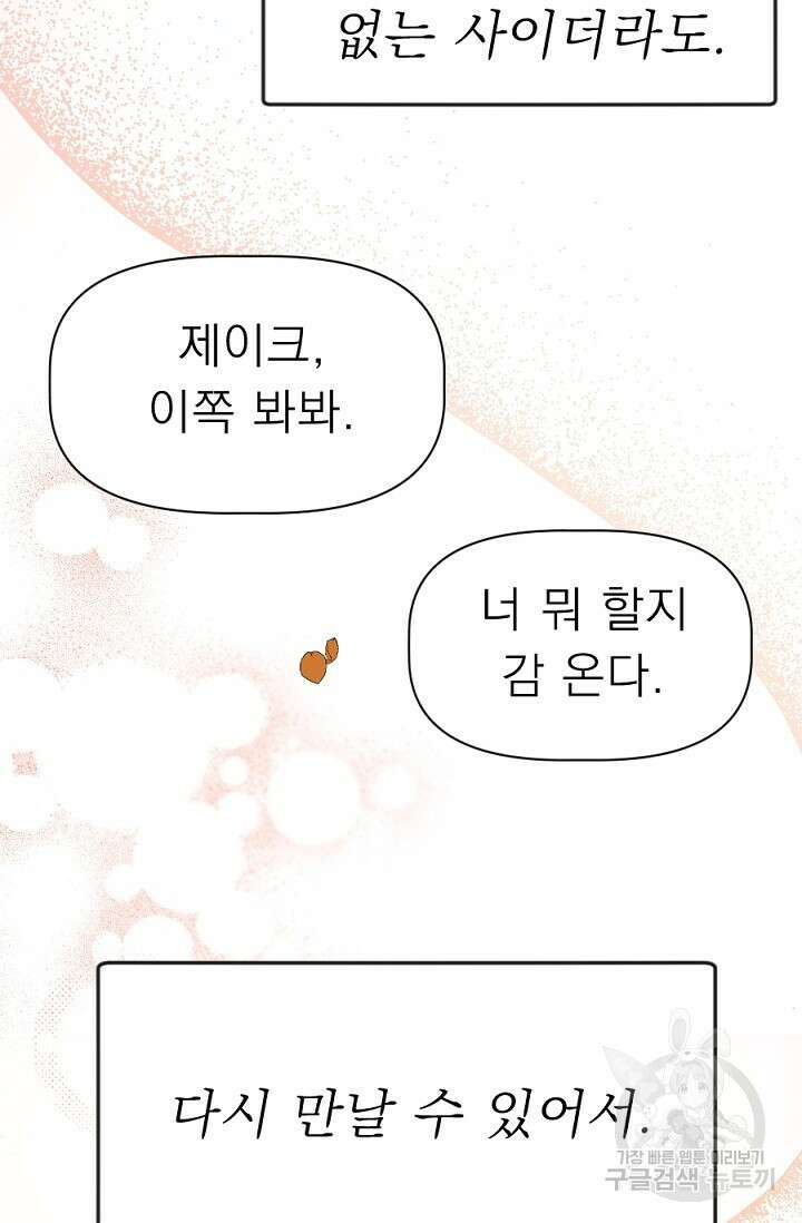 Bad night kiss(배드 나잇 키스) 13화 (마지막화) 73