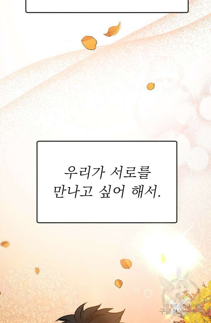 Bad night kiss(배드 나잇 키스) 13화 (마지막화) 74