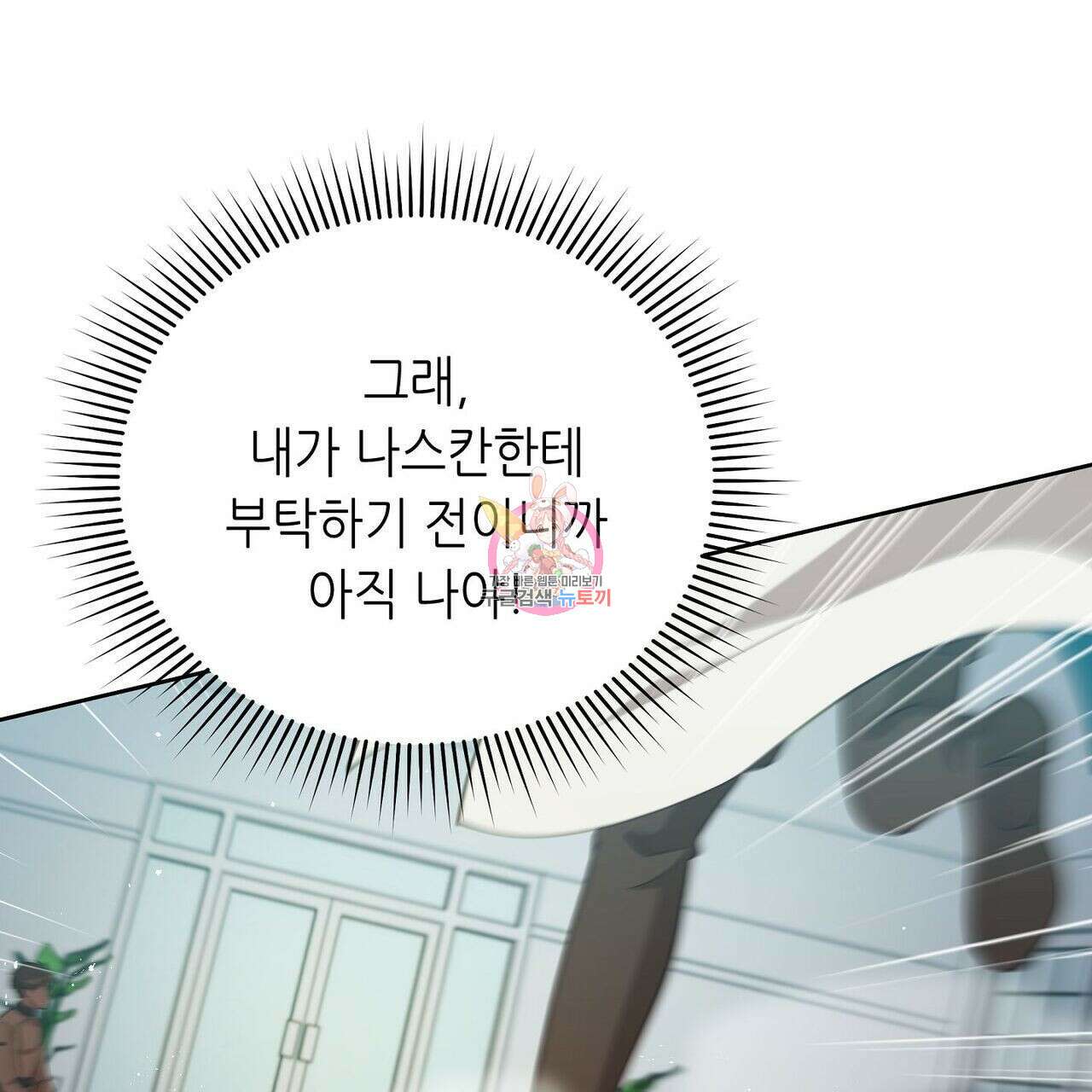 미명의 추적자 46화 1