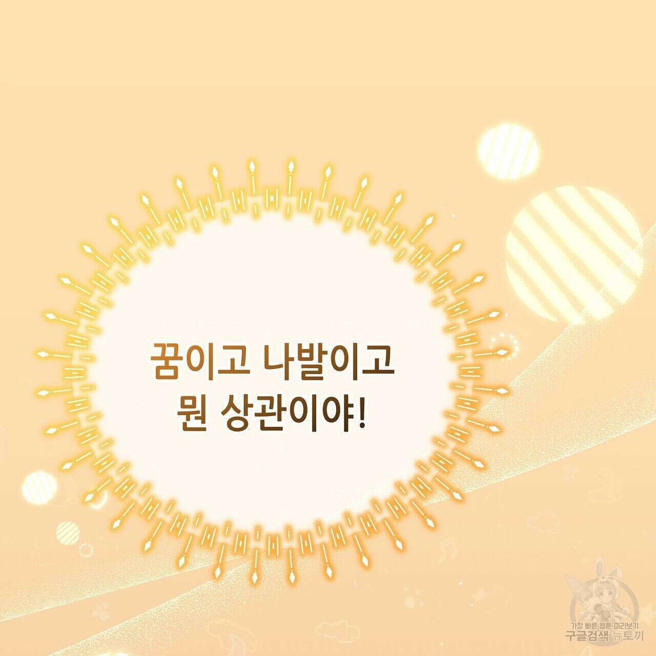 미명의 추적자 46화 3