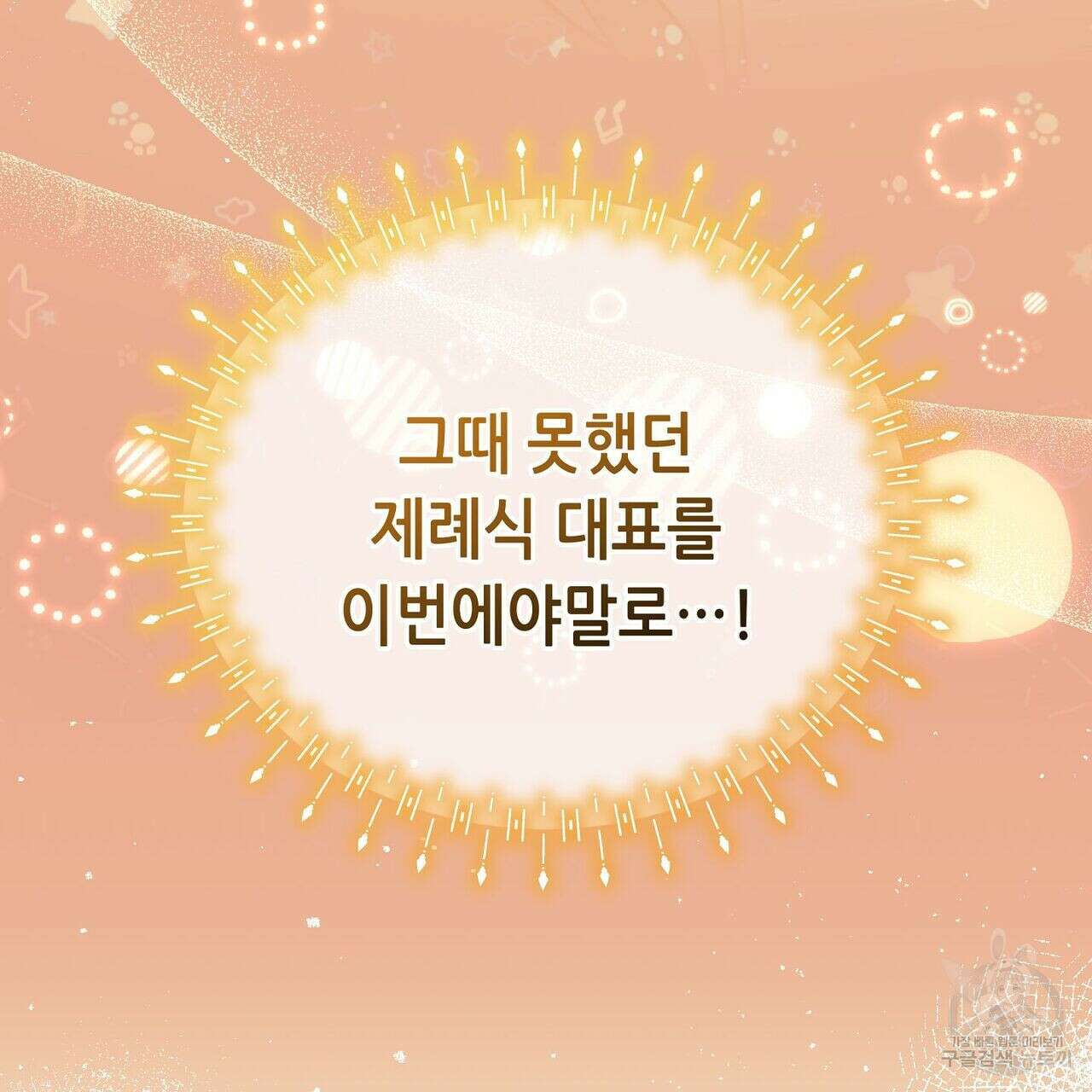 미명의 추적자 46화 7