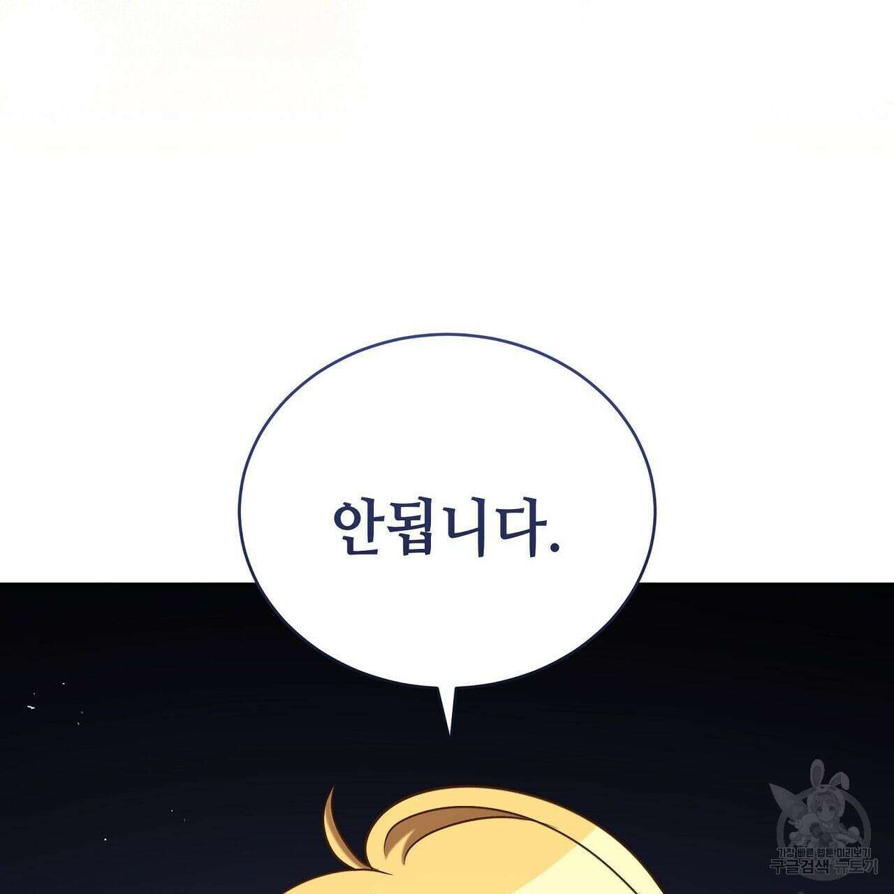 미명의 추적자 46화 9