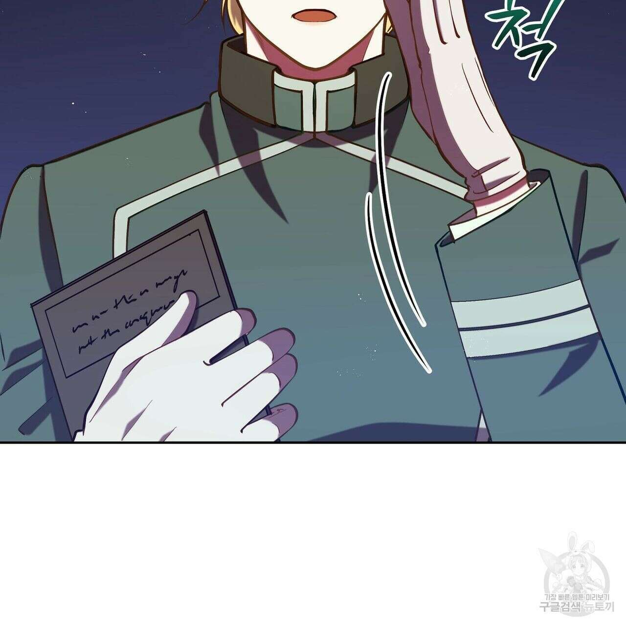 미명의 추적자 46화 11