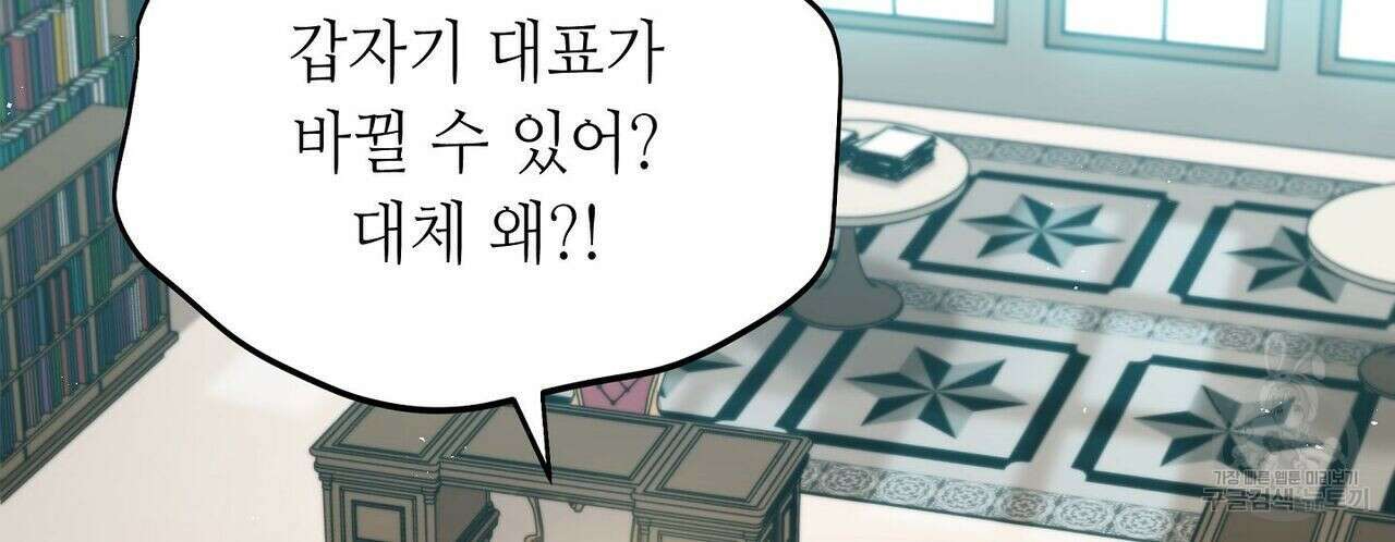 미명의 추적자 46화 24