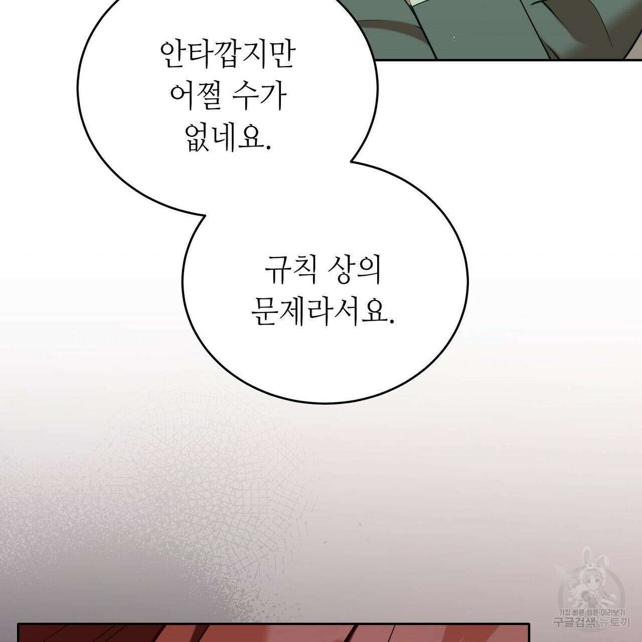 미명의 추적자 46화 29