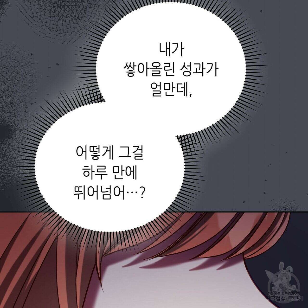 미명의 추적자 46화 33