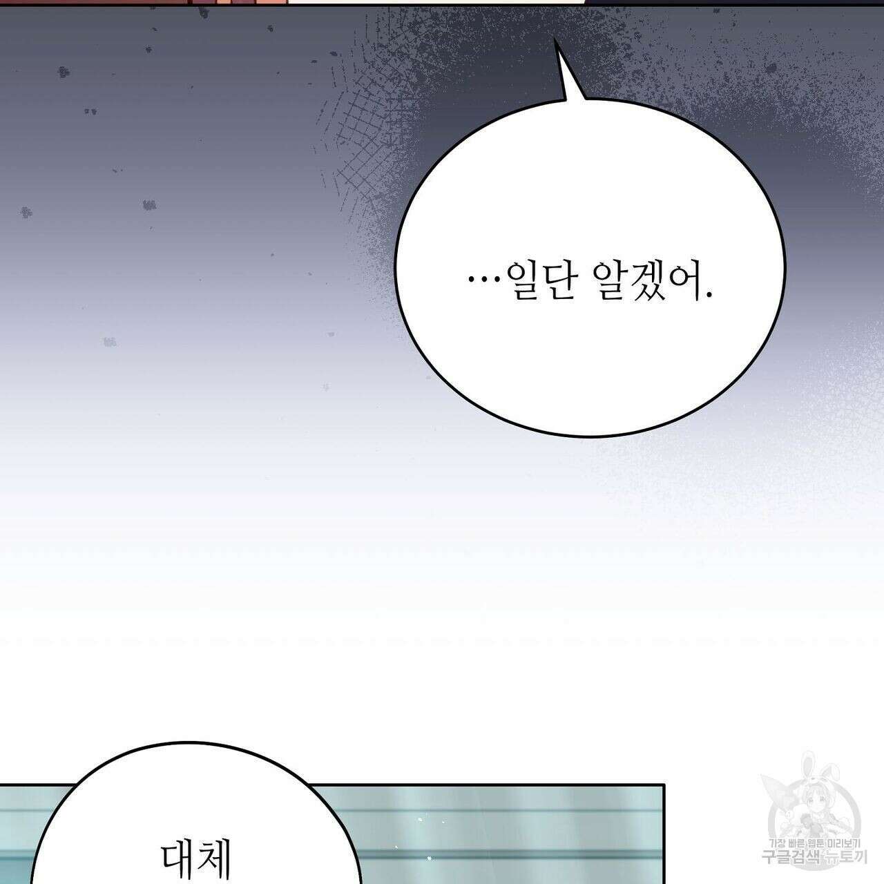 미명의 추적자 46화 35