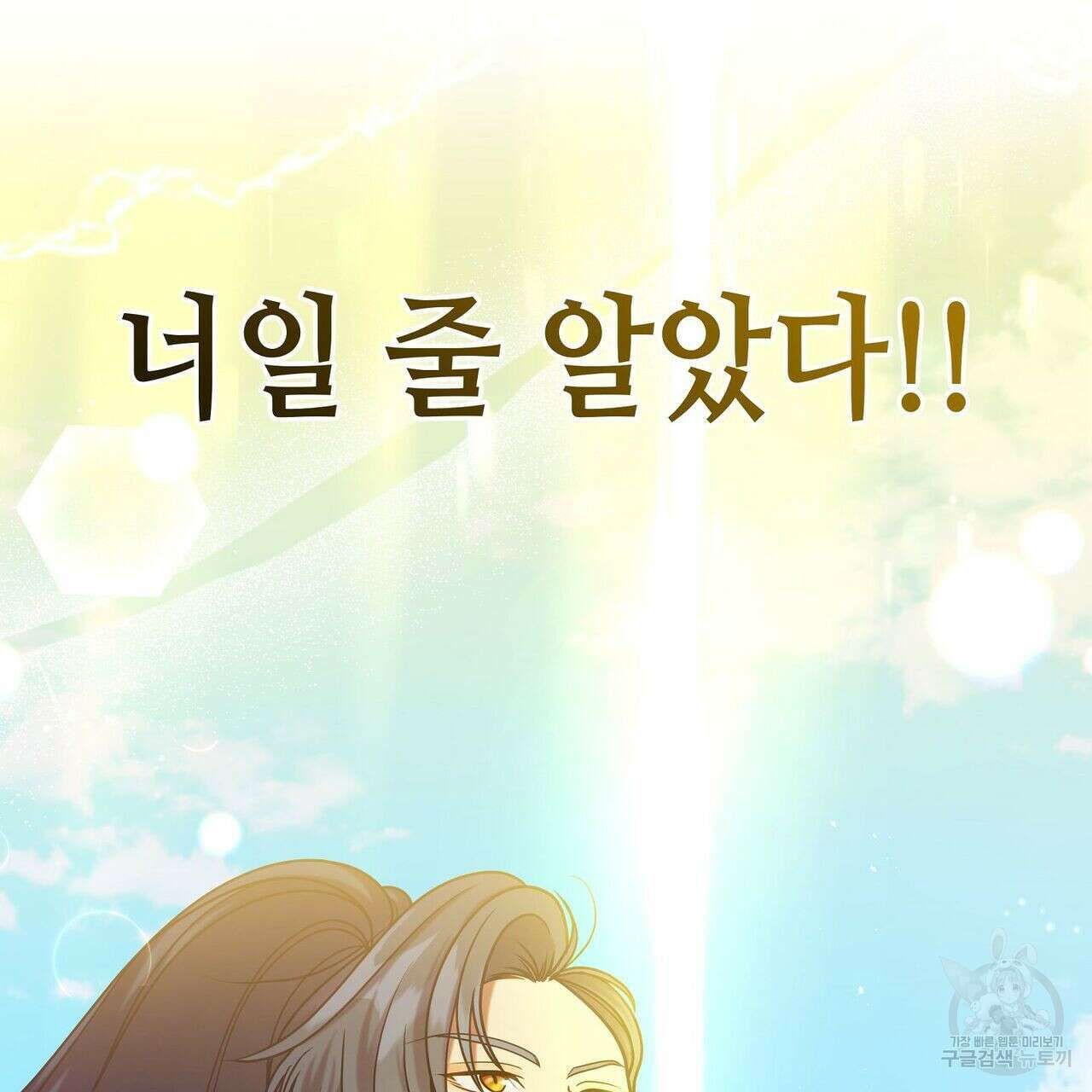미명의 추적자 46화 41