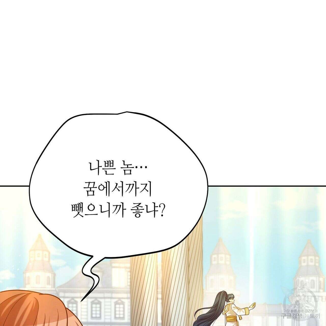 미명의 추적자 46화 45