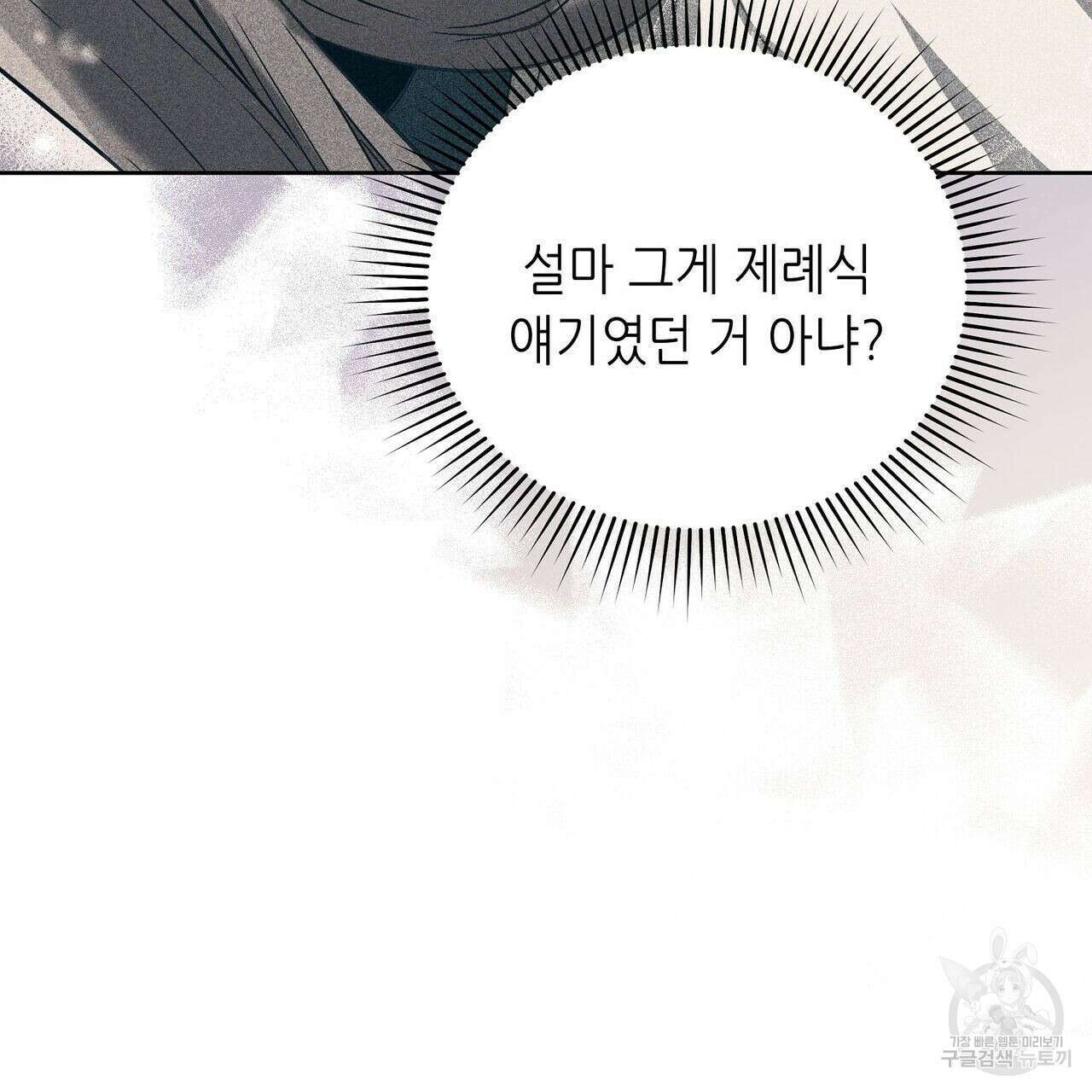미명의 추적자 46화 51