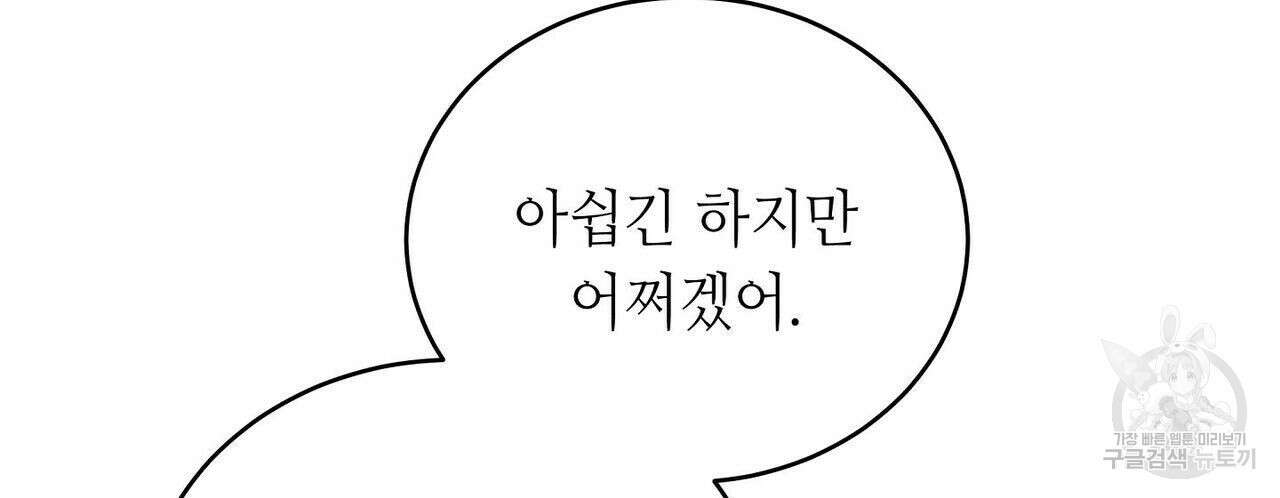 미명의 추적자 46화 57