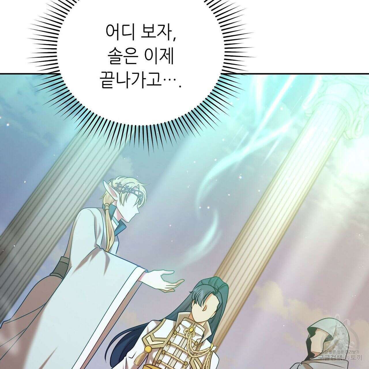 미명의 추적자 46화 60