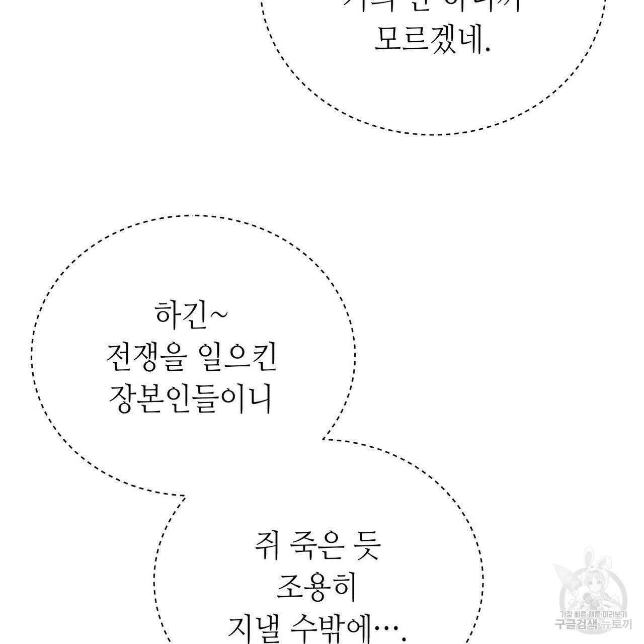 미명의 추적자 46화 80