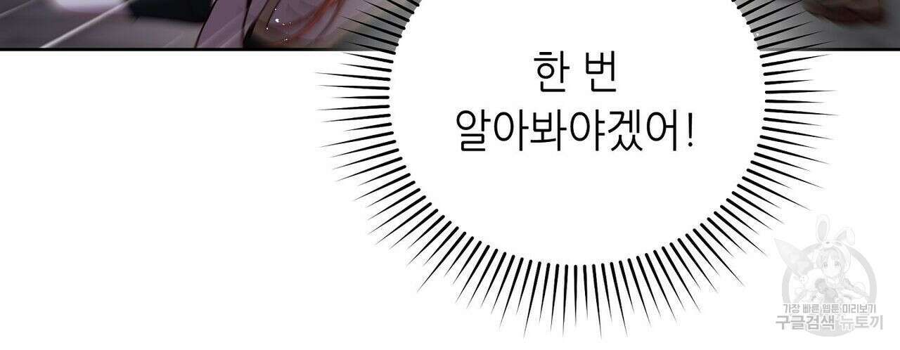 미명의 추적자 46화 89