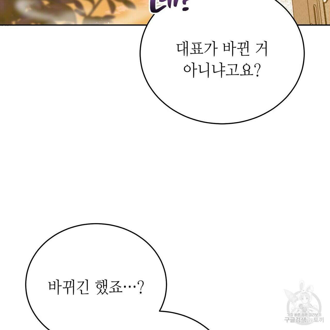 미명의 추적자 46화 94