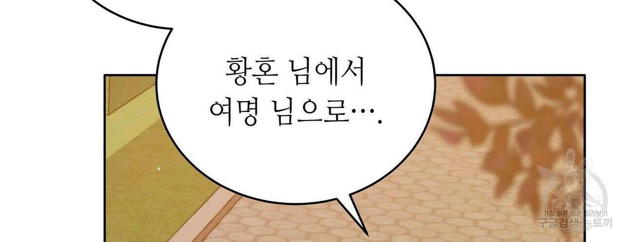 미명의 추적자 46화 95