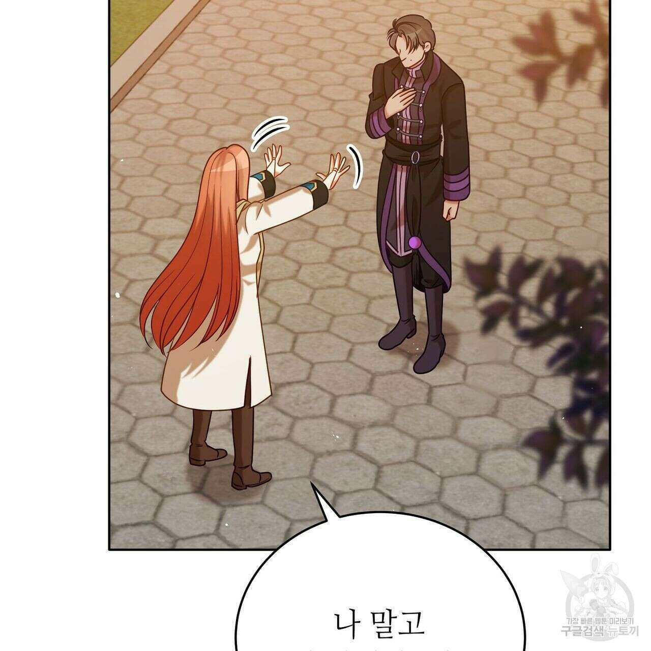 미명의 추적자 46화 96
