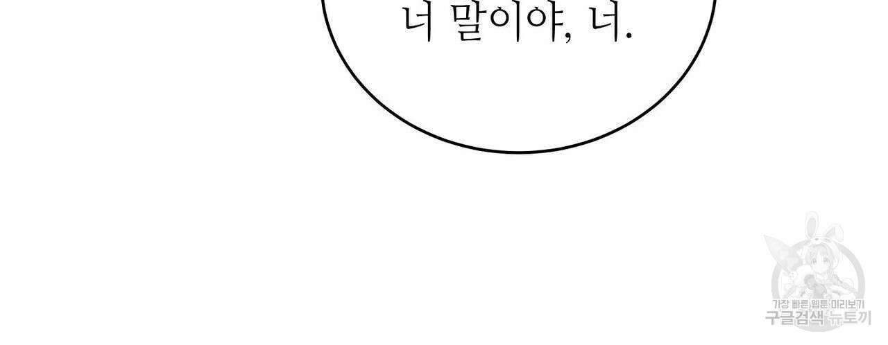 미명의 추적자 46화 97