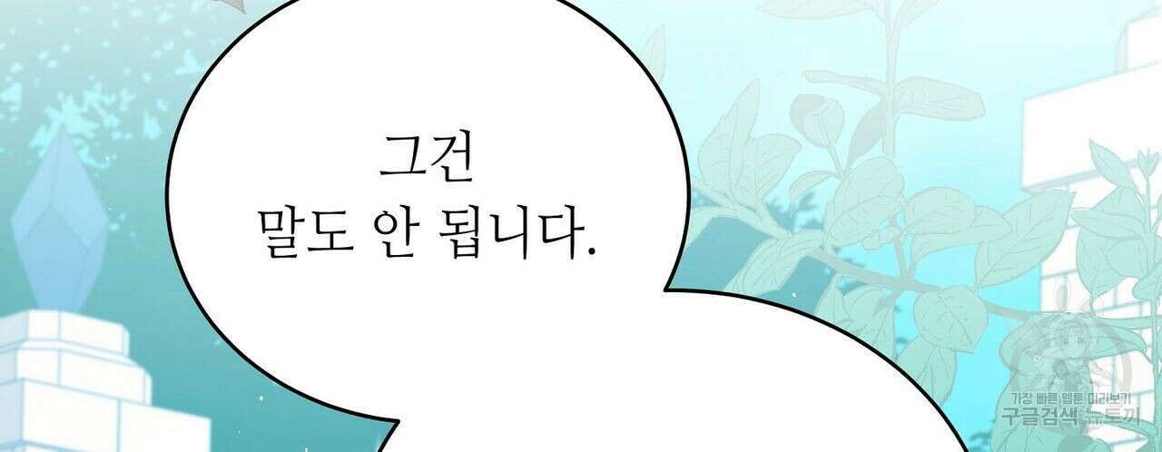 미명의 추적자 46화 101