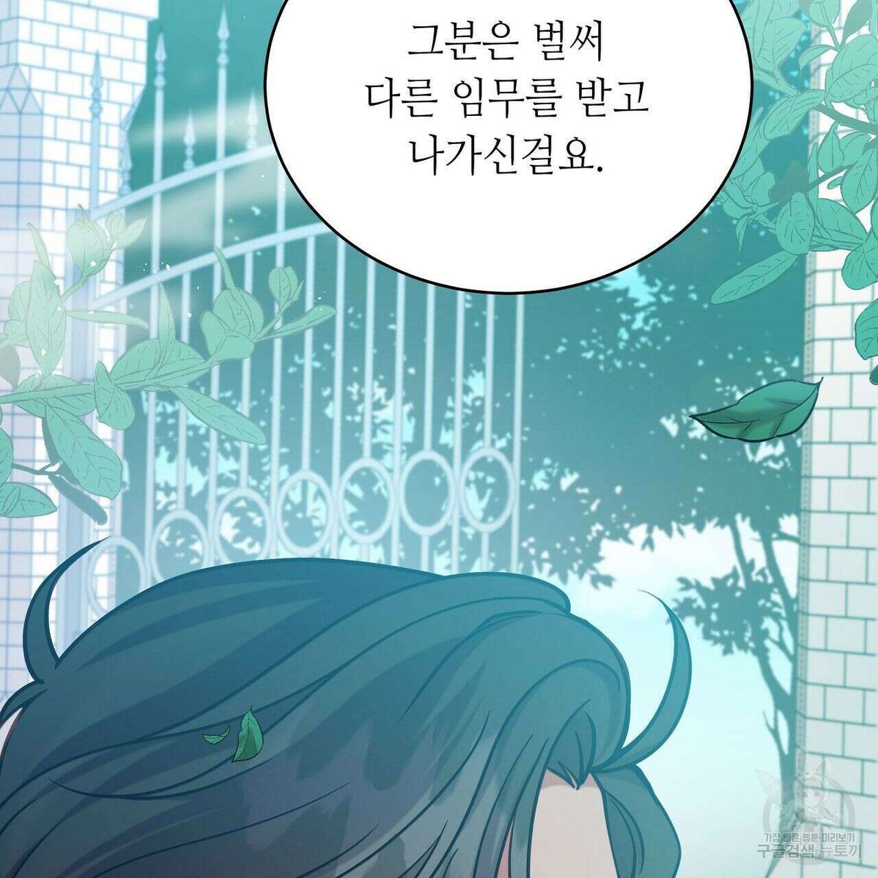미명의 추적자 46화 102