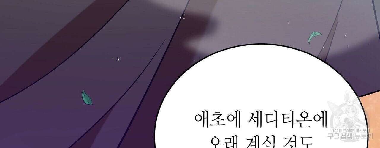 미명의 추적자 46화 105