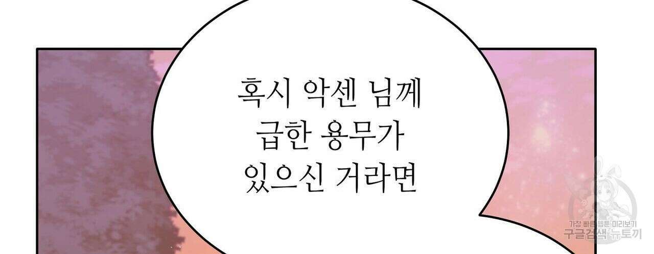 미명의 추적자 46화 112