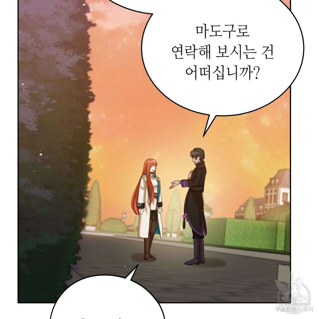 미명의 추적자 46화 113