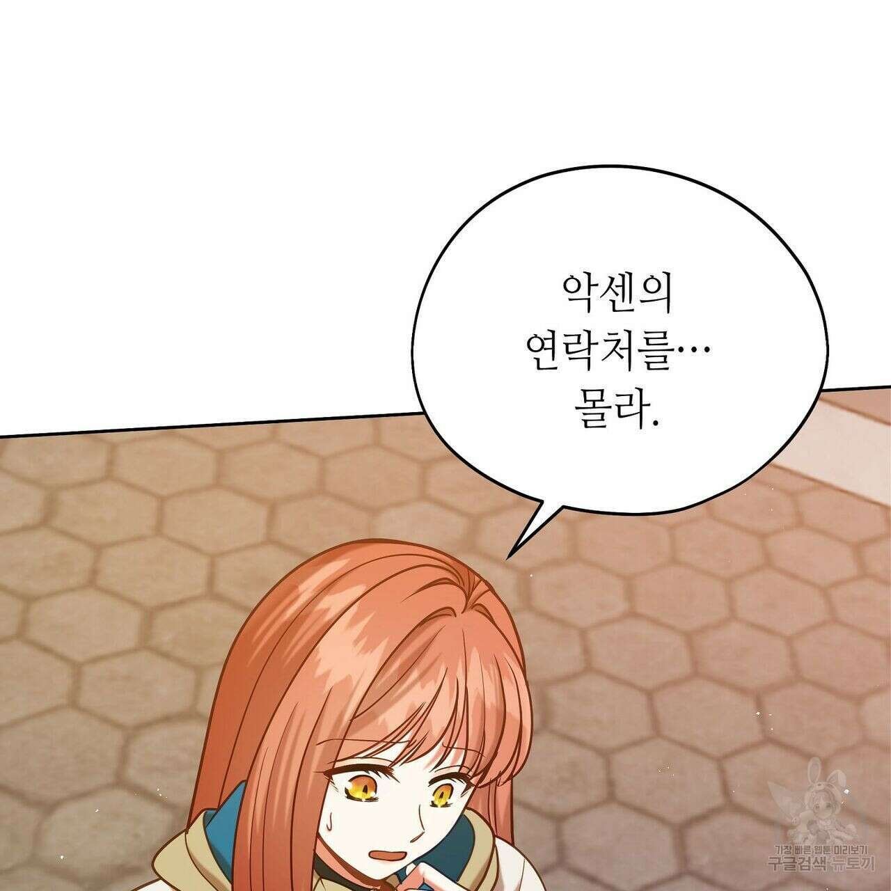 미명의 추적자 46화 115