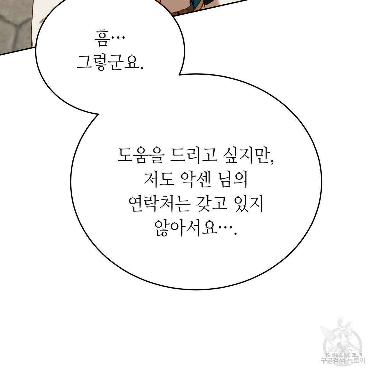 미명의 추적자 46화 117