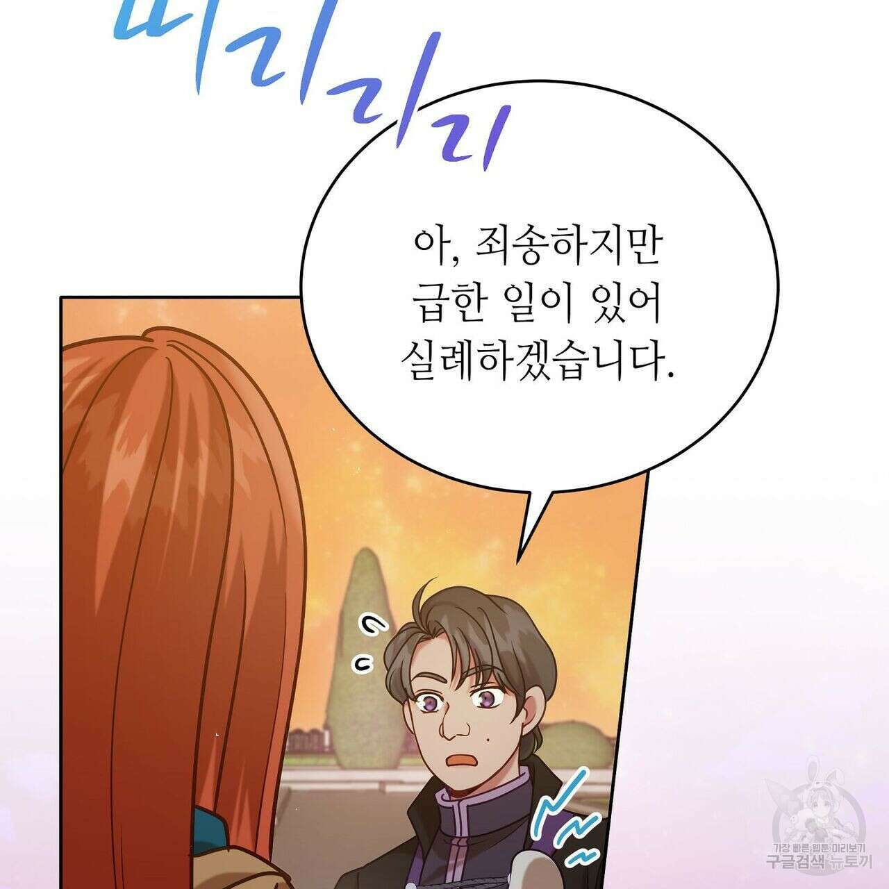 미명의 추적자 46화 119