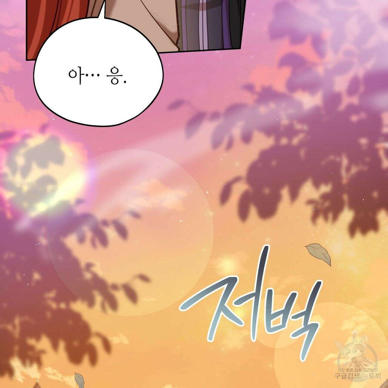 미명의 추적자 46화 121