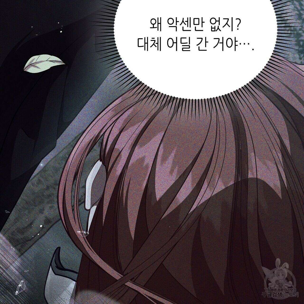 미명의 추적자 46화 127