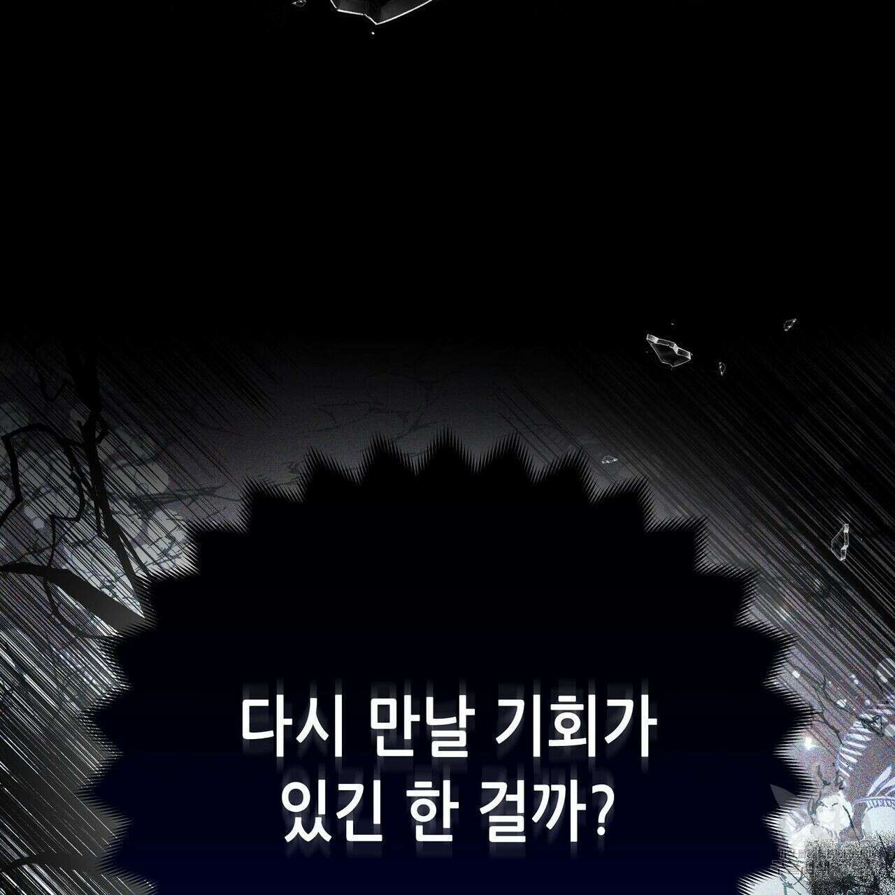 미명의 추적자 46화 129