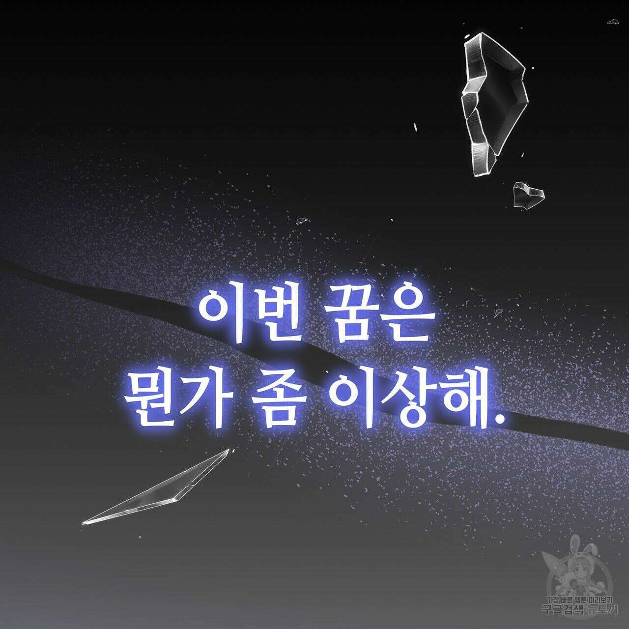 미명의 추적자 46화 133