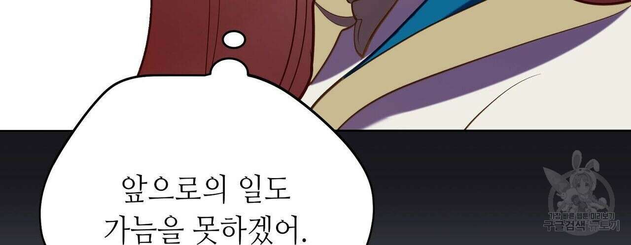 미명의 추적자 46화 136