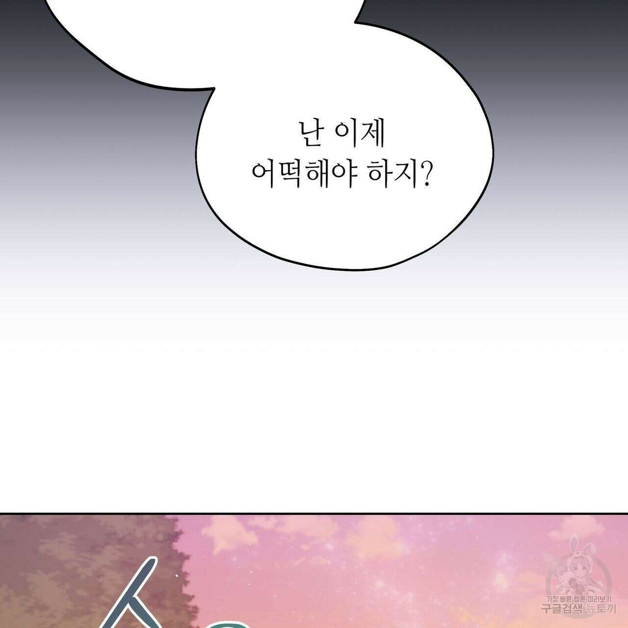 미명의 추적자 46화 137