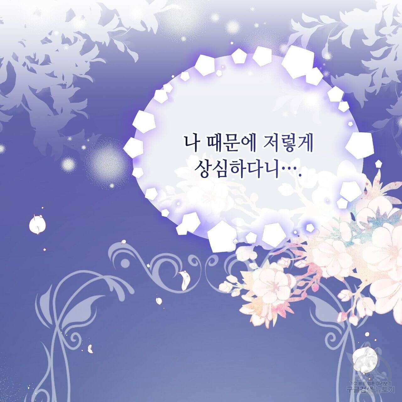 미명의 추적자 46화 143