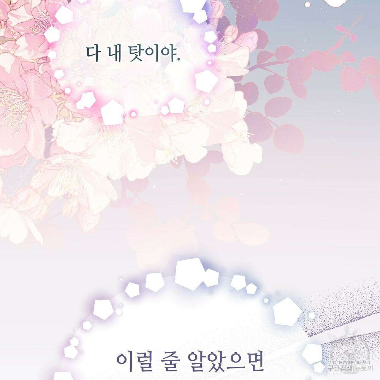 미명의 추적자 46화 147