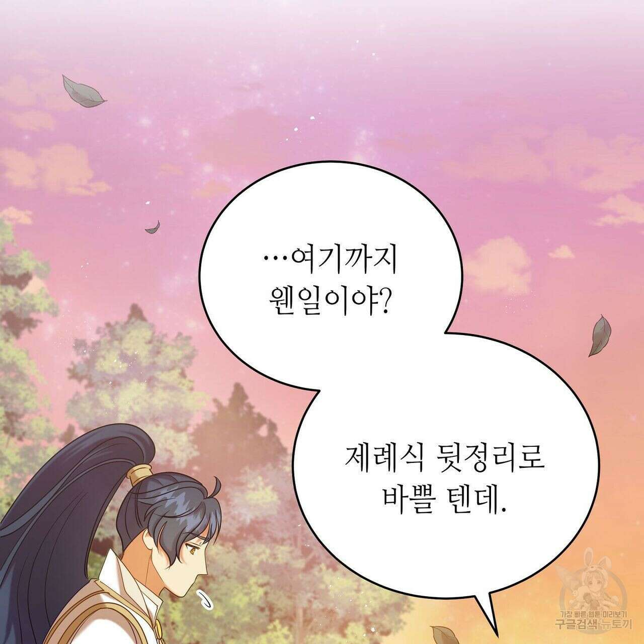 미명의 추적자 46화 155