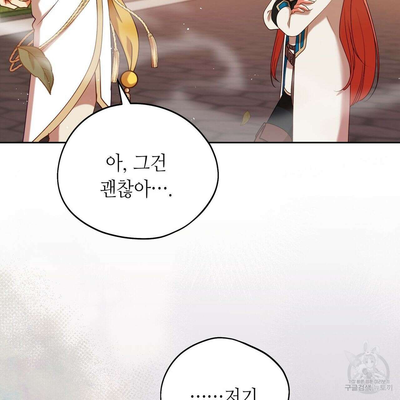 미명의 추적자 46화 157