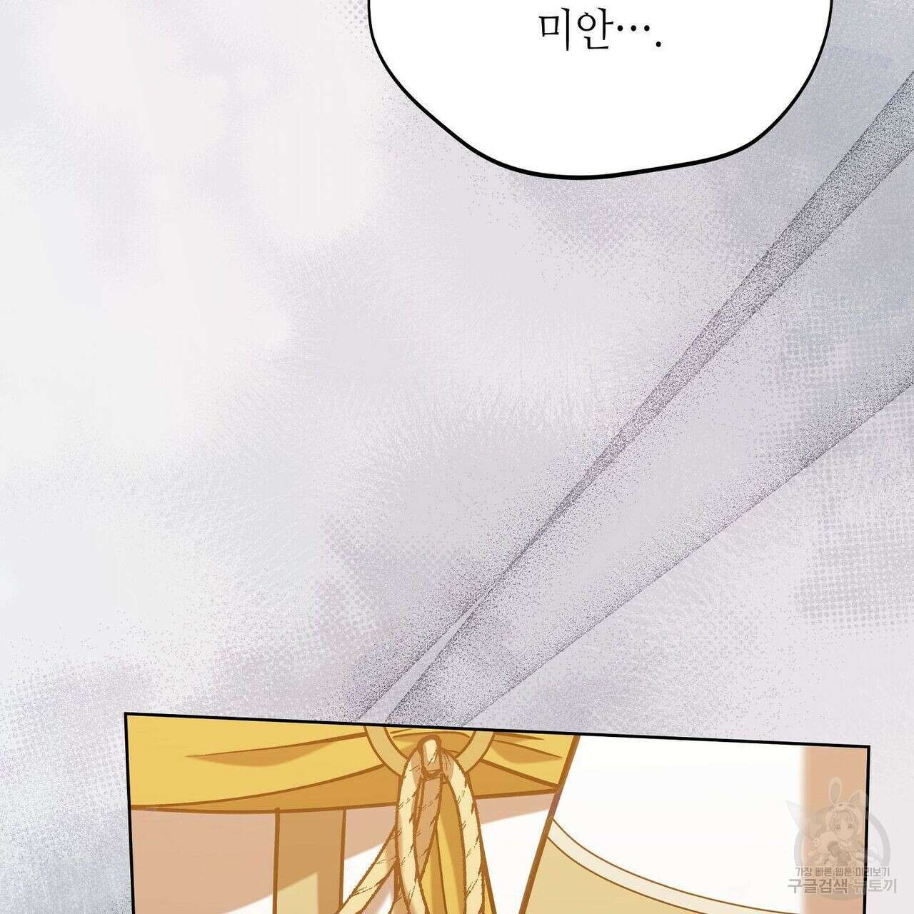 미명의 추적자 46화 163