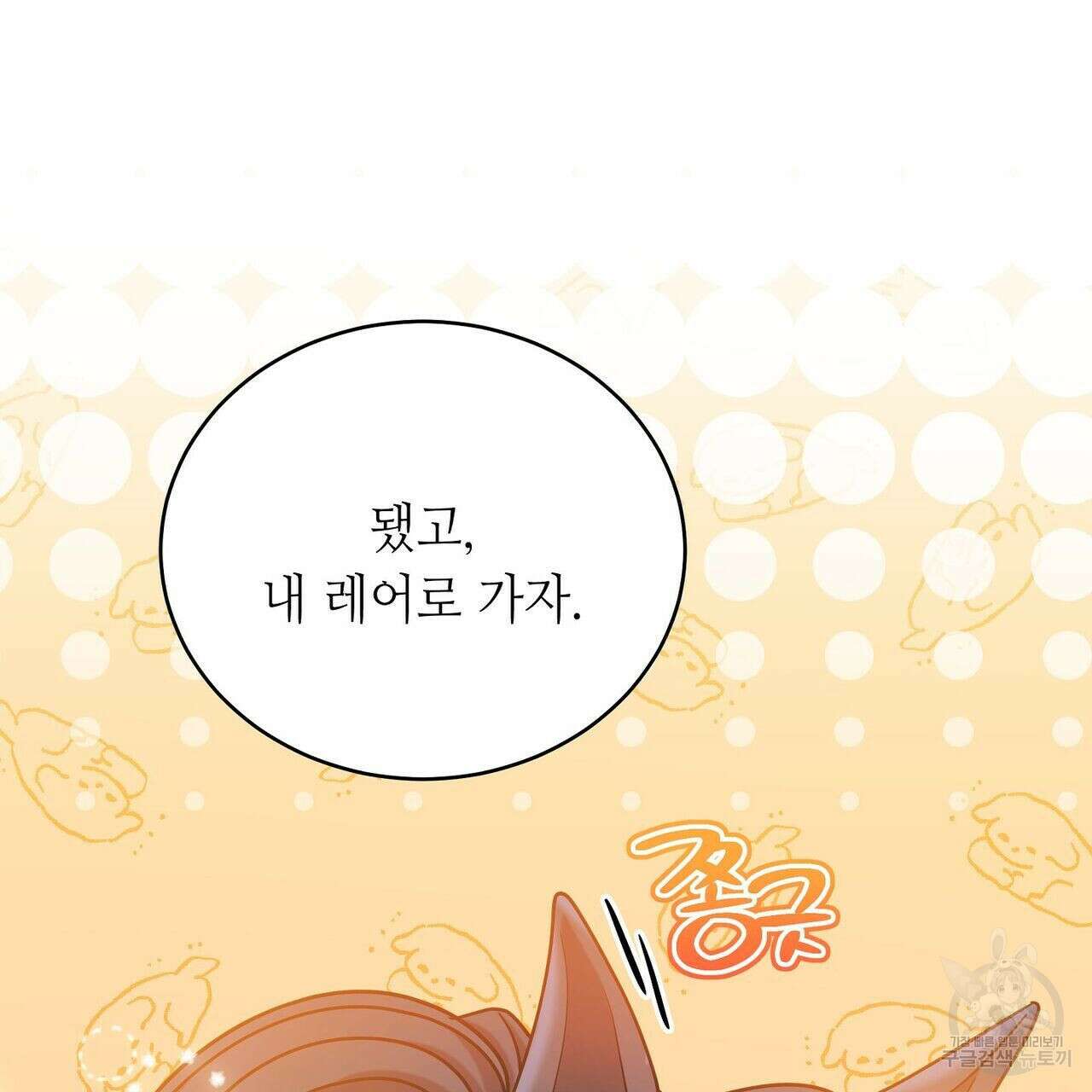 미명의 추적자 46화 169