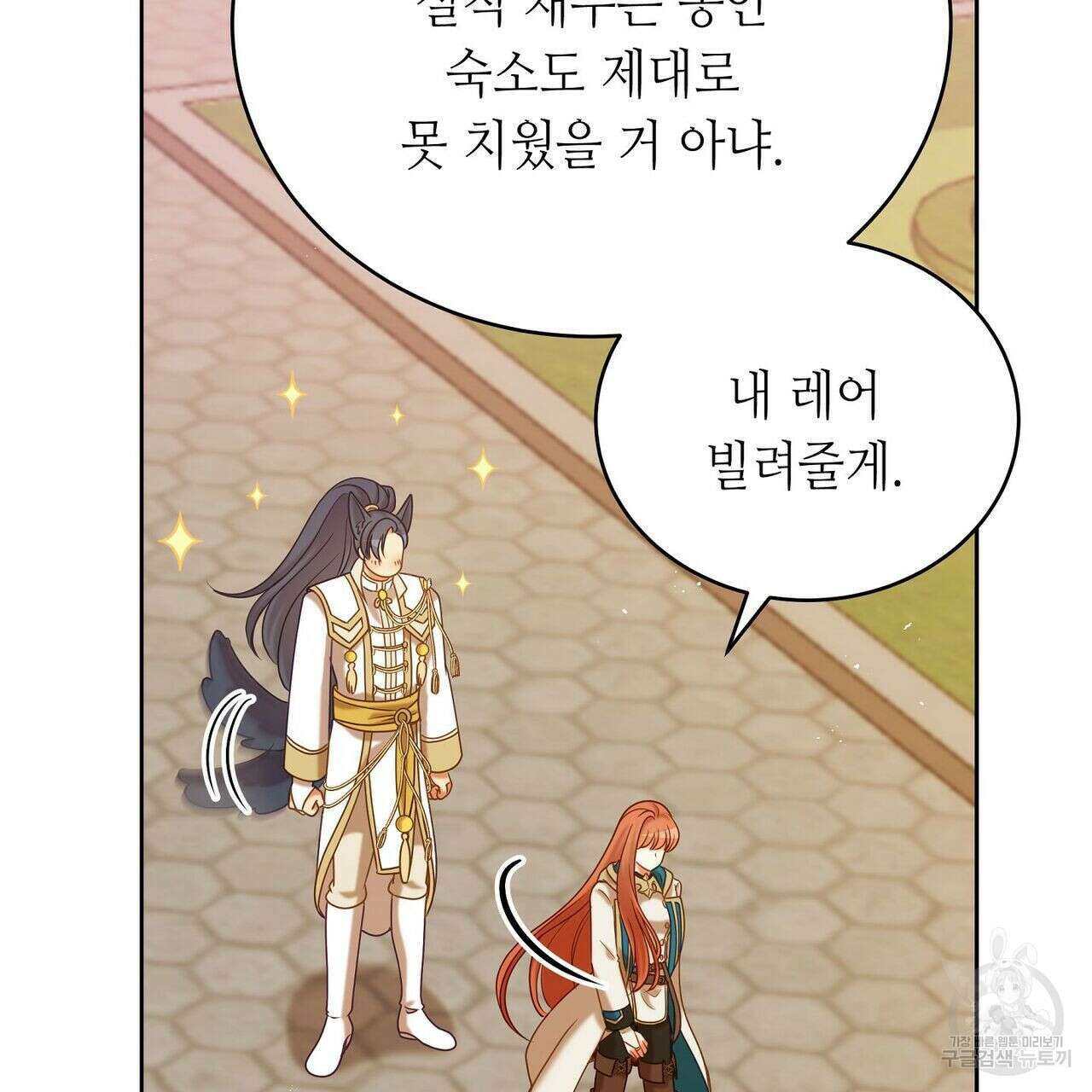 미명의 추적자 46화 173