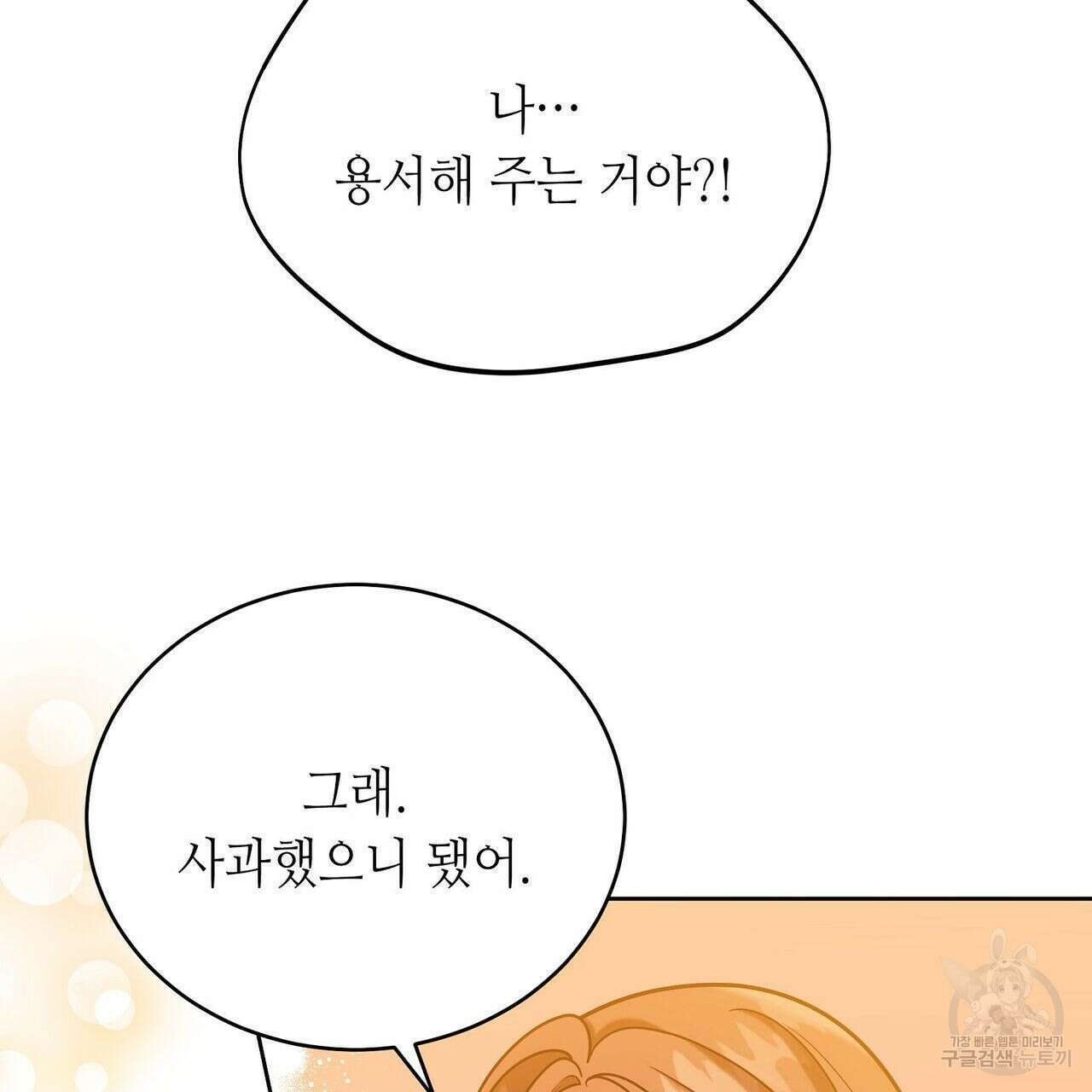 미명의 추적자 46화 175